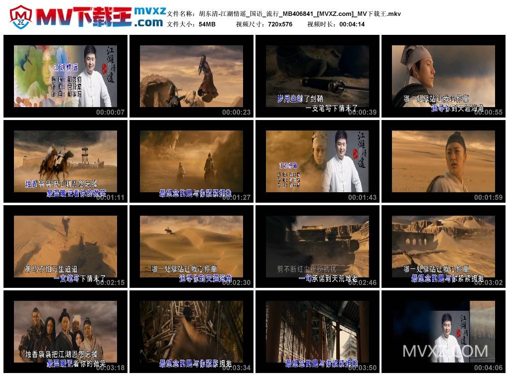 胡东清-江湖情遥_国语_流行_MB406841